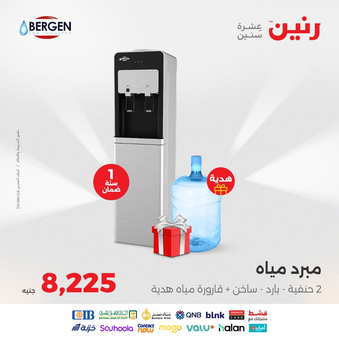 raneen offers from 8aug to 1aug 2025 عروض رنين من 8 أغسطس حتى 1 أغسطس 2025 صفحة رقم 33